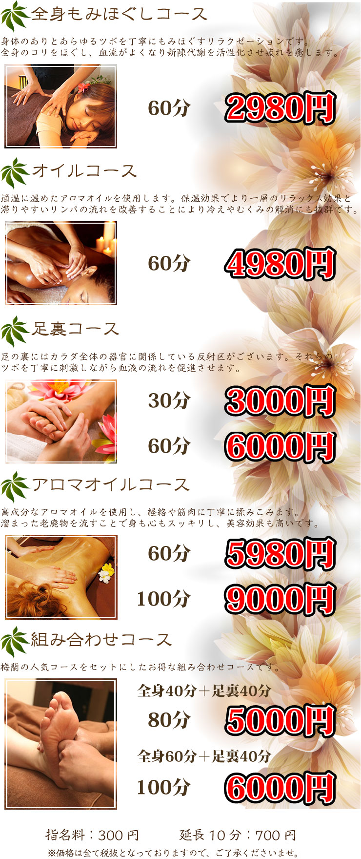 【癒し空間】梅蘭料金表